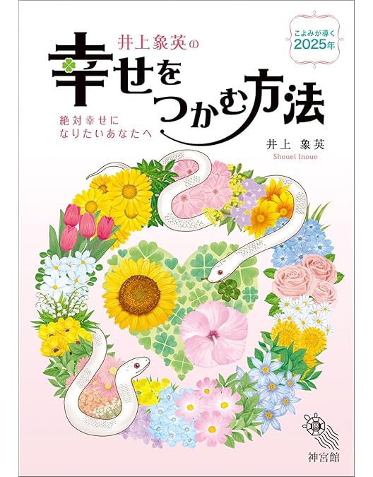 Amazon.co.jp: 井上象英「はじめての『九星気学』『易経』講座
